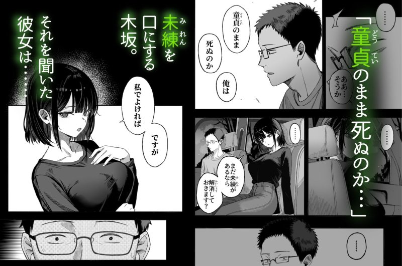 【童貞眼鏡男×巨乳女子in練炭自殺オフ会】どうせ死ぬから、好きにして｜よふかしのへや／夜な夜なの画像
