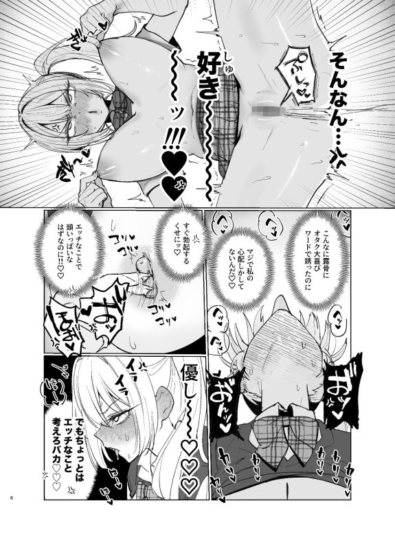 【性欲つよつよチクニー狂いJKギャル×真面目めがね】両片想いが実らないギャルさんはイラムラチクニーが止まらない！2｜がくがく屋さん／くつかけの画像