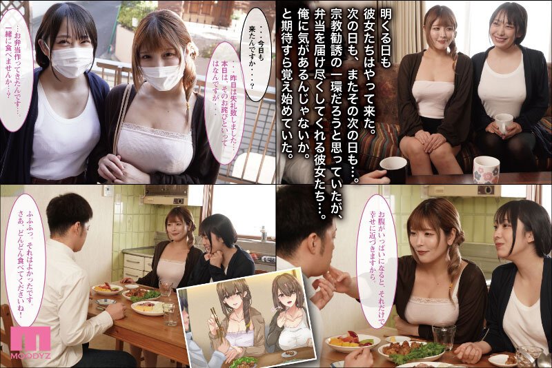 宗教勧誘に来た母娘の胸がエロかったので、部屋に連れ込んだら、肉オナホにできた話。 原作・KANIKOROの感動作を実写化！真実の先に待つ、…の画像